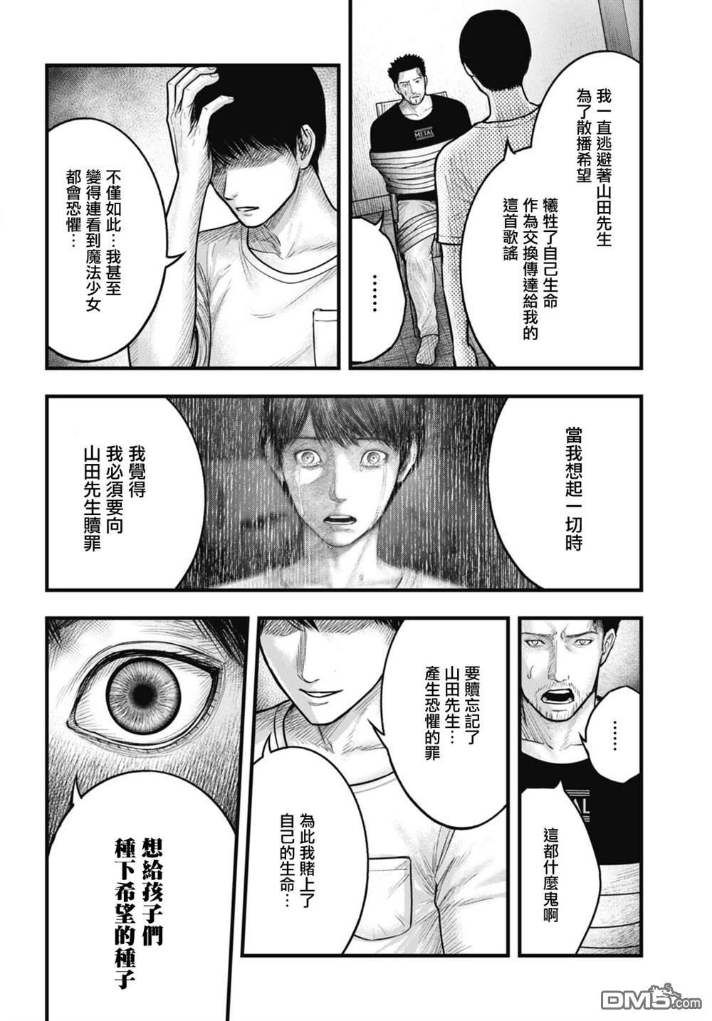 魔法少女山田：漫画编者记录 第11话 第10页