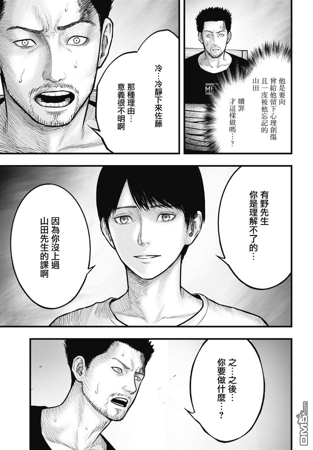 魔法少女山田：漫画编者记录 第11话 第11页