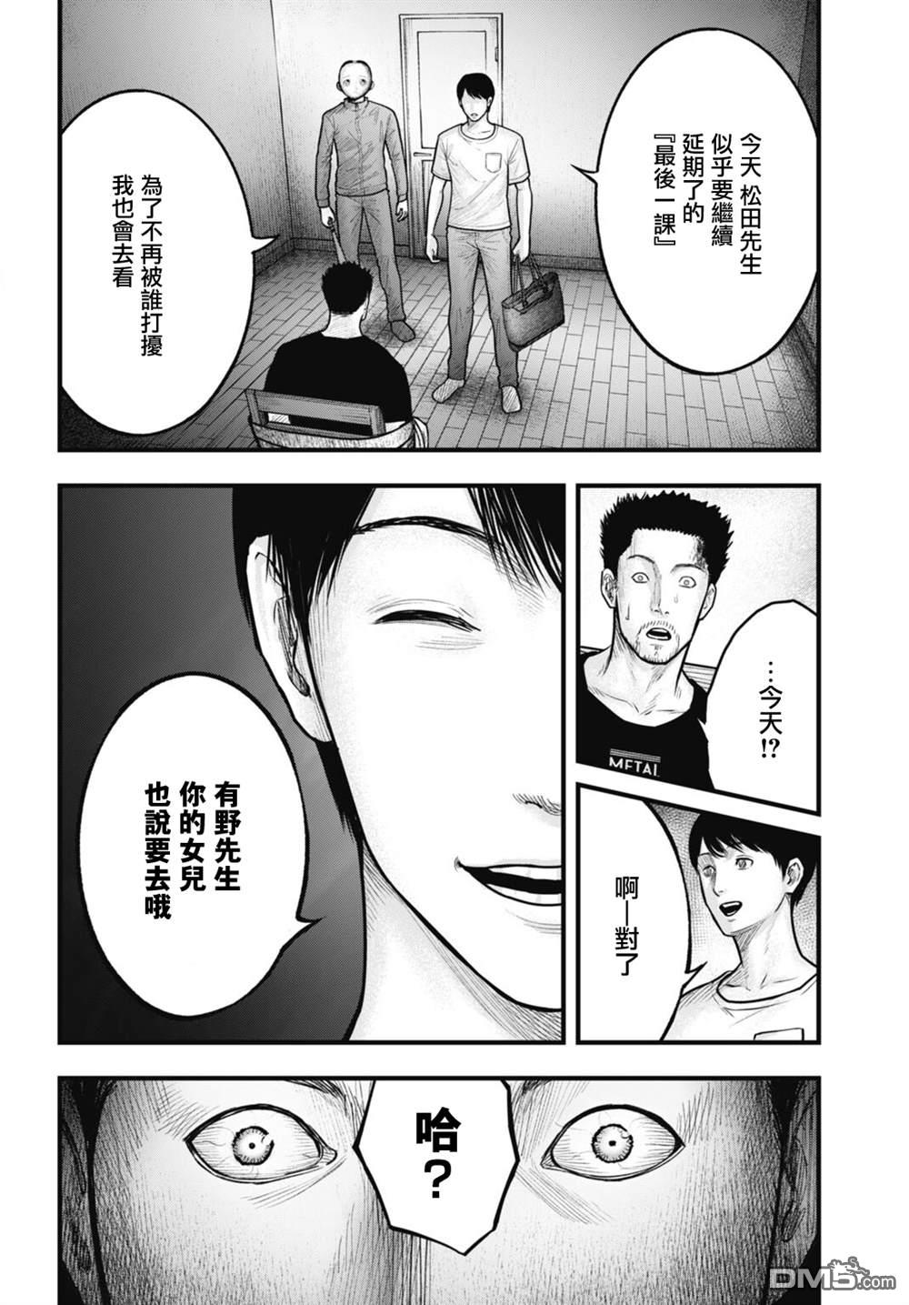 魔法少女山田：漫画编者记录 第11话 第12页