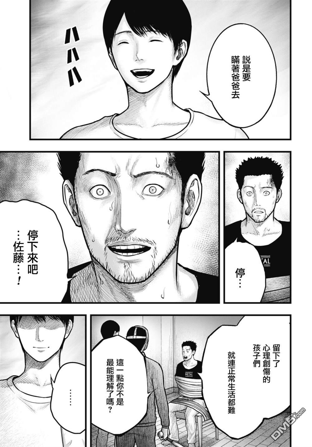魔法少女山田：漫画编者记录 第11话 第13页