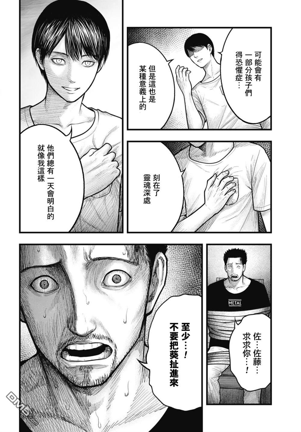 魔法少女山田：漫画编者记录 第11话 第14页
