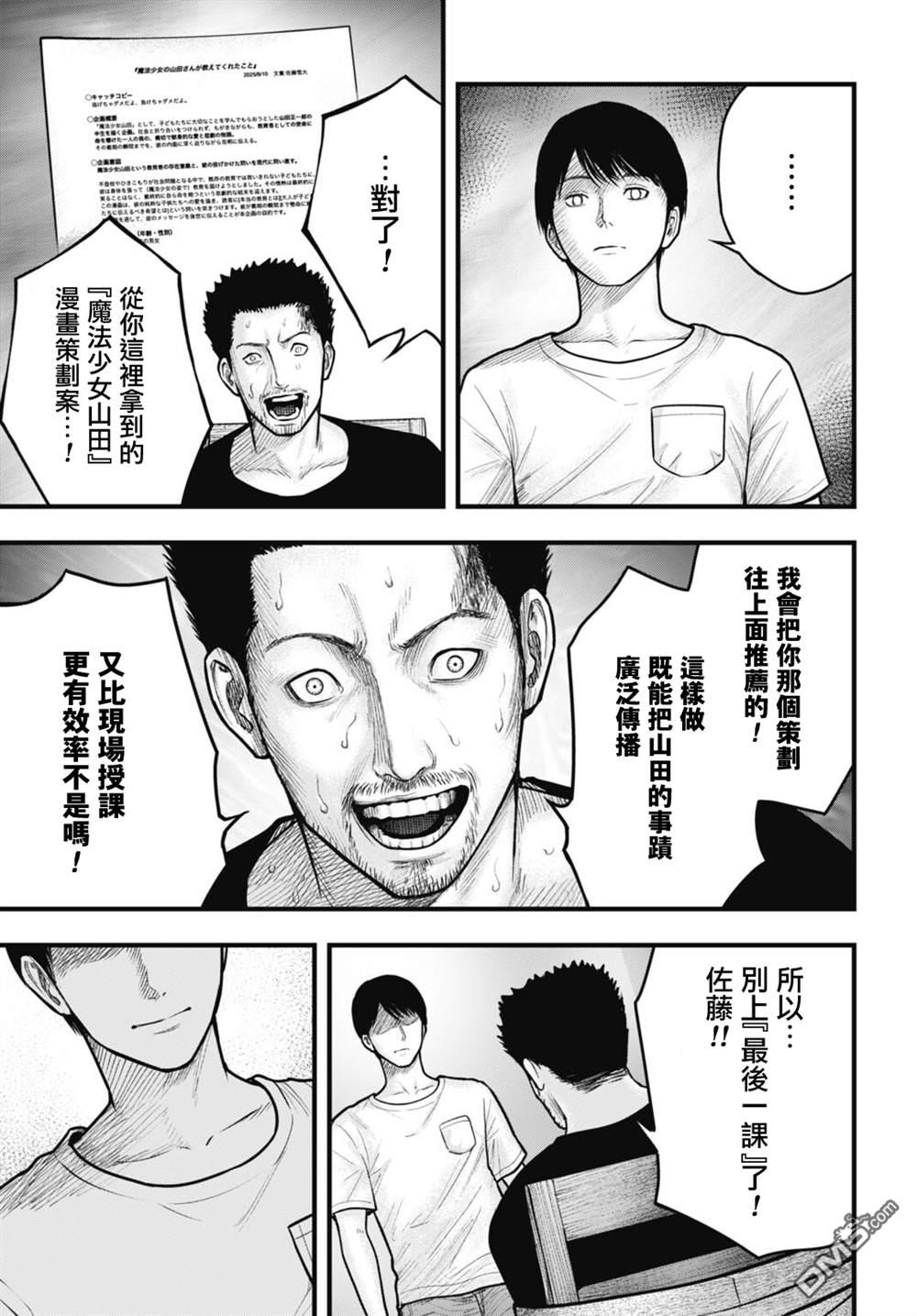 魔法少女山田：漫画编者记录 第11话 第15页