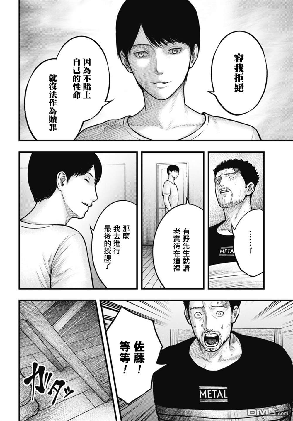 魔法少女山田：漫画编者记录 第11话 第16页