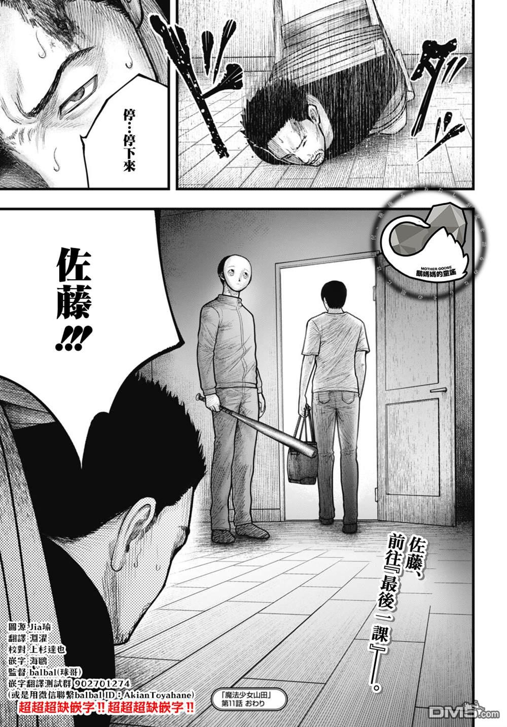 魔法少女山田：漫画编者记录 第11话 第17页