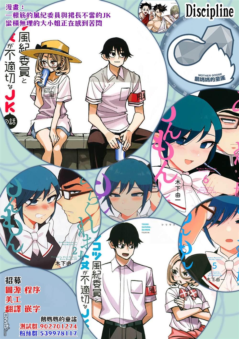 魔法少女山田：漫画编者记录 第11话 第19页