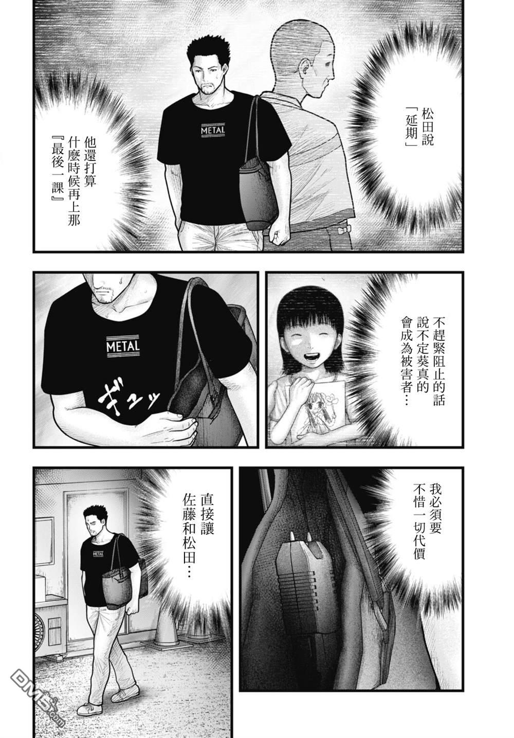 魔法少女山田：漫画编者记录 第11话 第2页