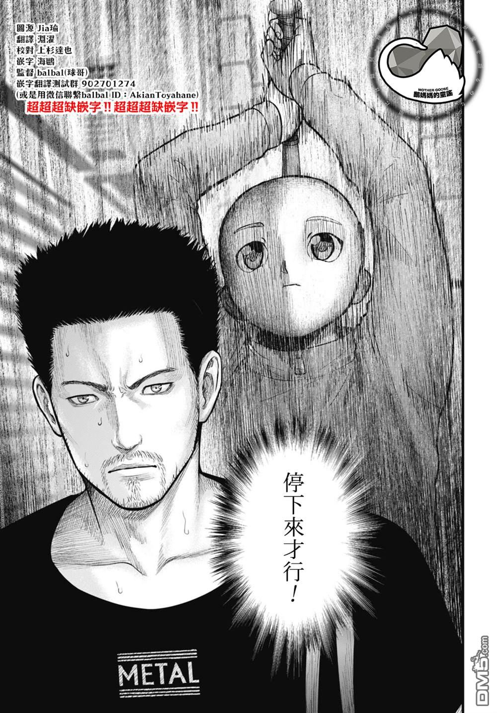 魔法少女山田：漫画编者记录 第11话 第3页