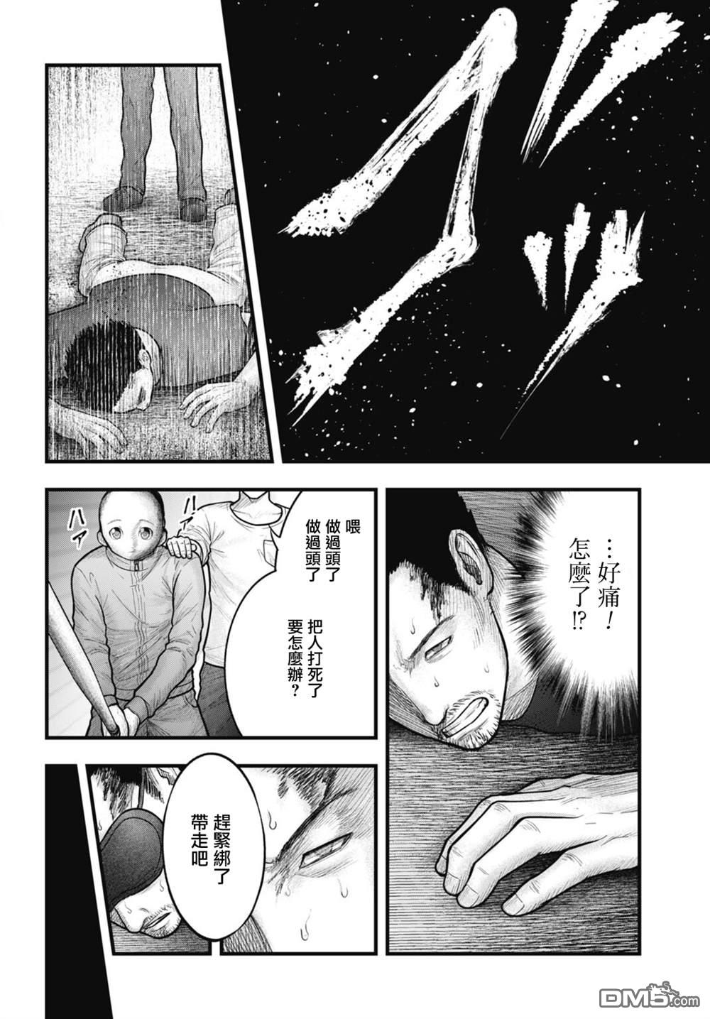 魔法少女山田：漫画编者记录 第11话 第4页