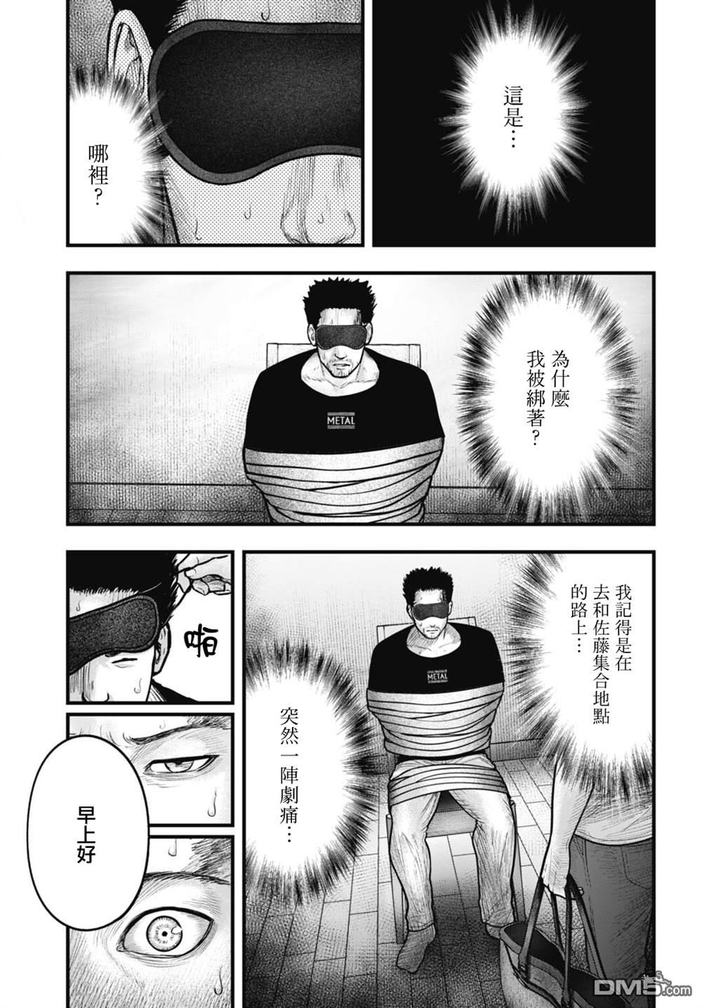 魔法少女山田：漫画编者记录 第11话 第5页