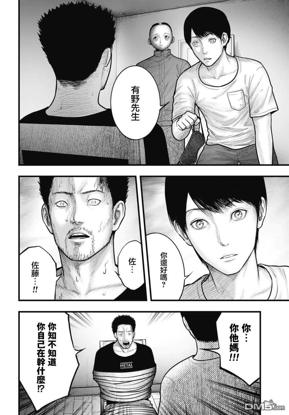 魔法少女山田：漫画编者记录 第11话 第6页