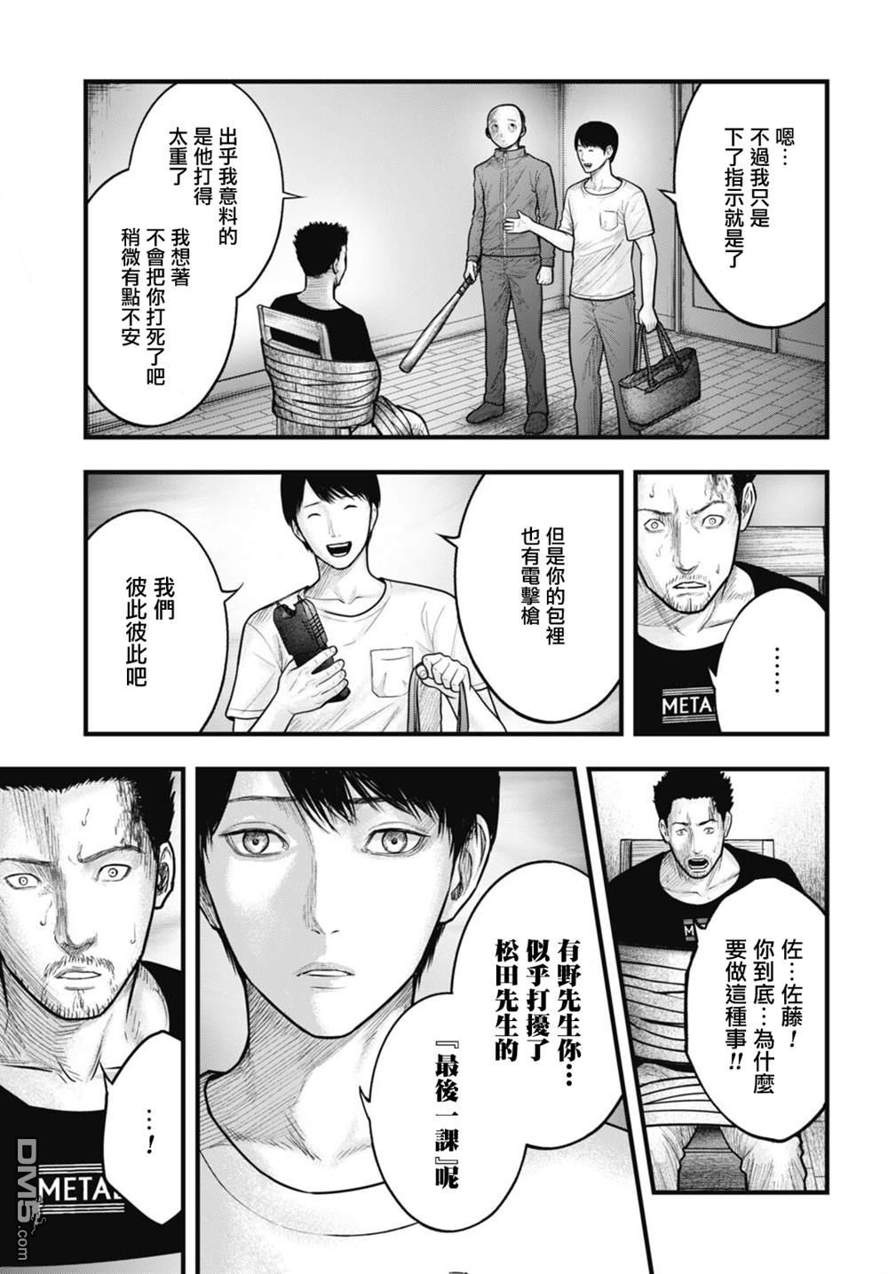魔法少女山田：漫画编者记录 第11话 第7页