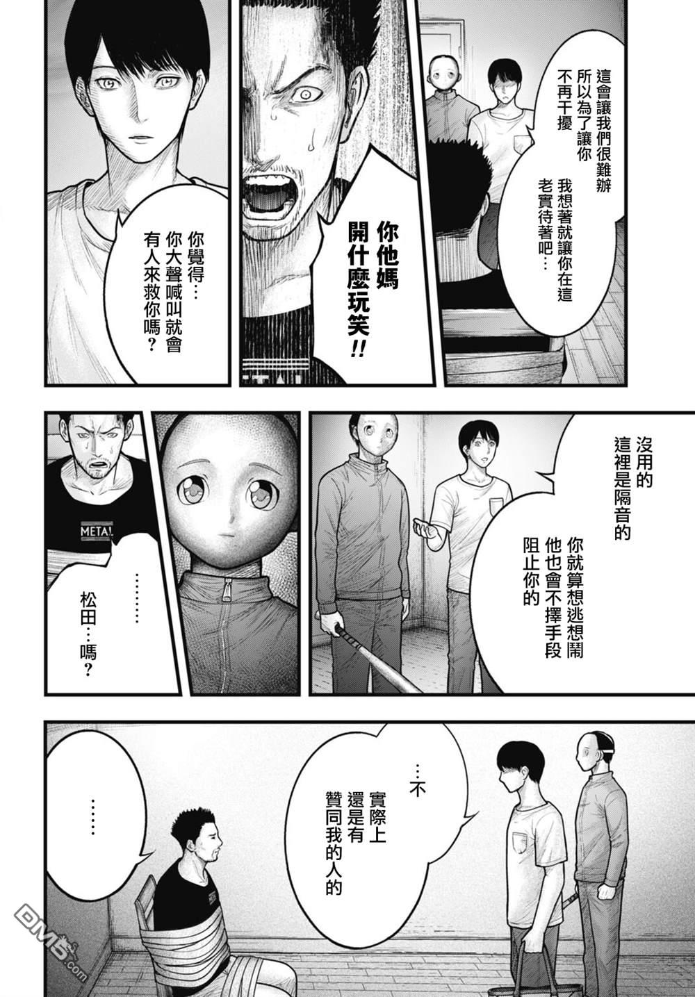 魔法少女山田：漫画编者记录 第11话 第8页