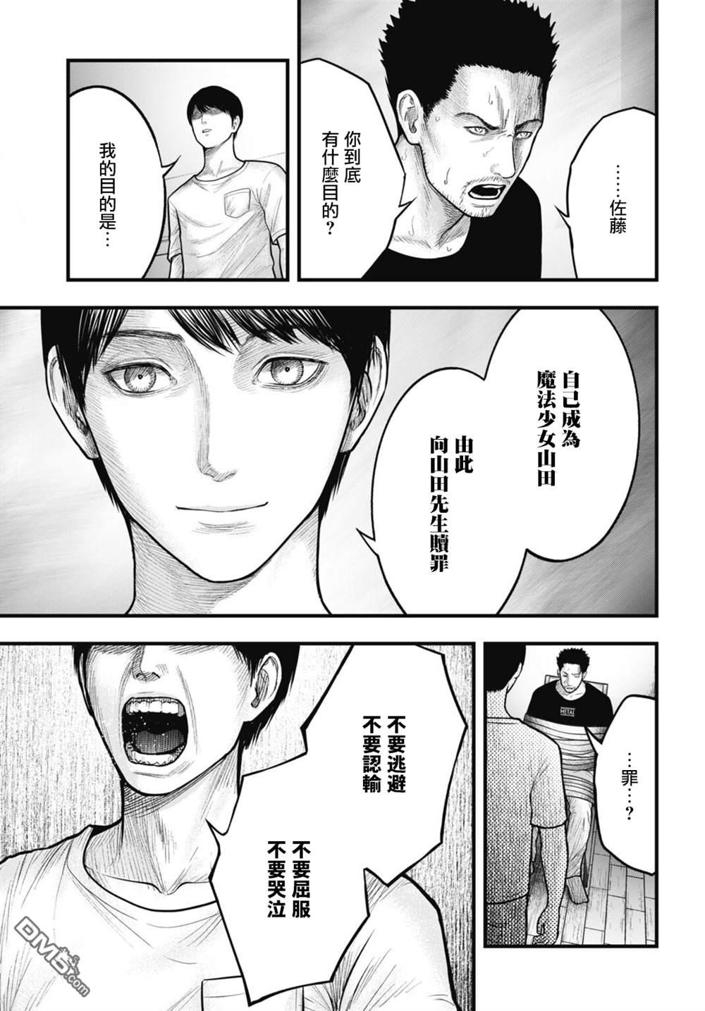 魔法少女山田：漫画编者记录 第11话 第9页