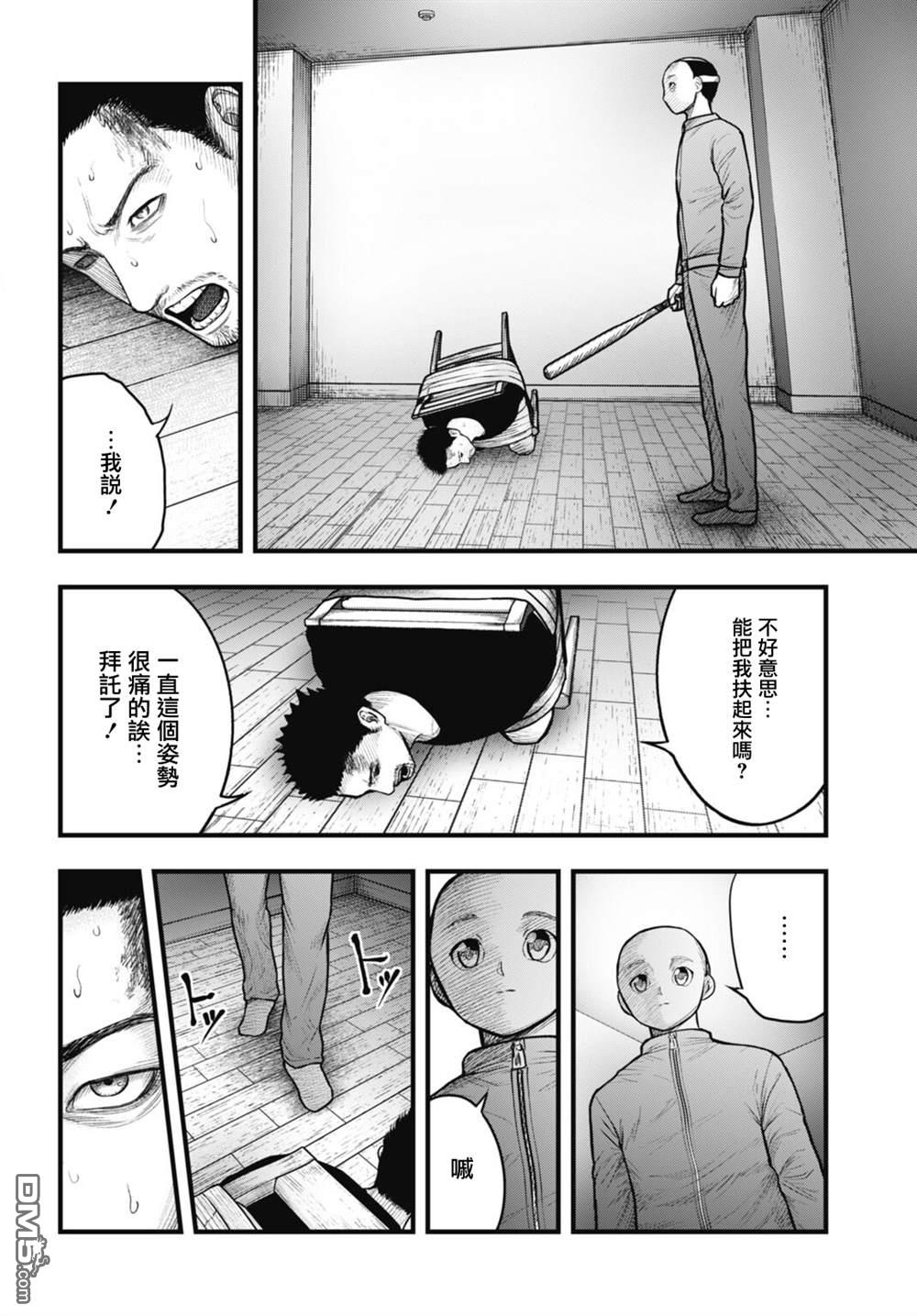 魔法少女山田：漫画编者记录 第12话 第10页