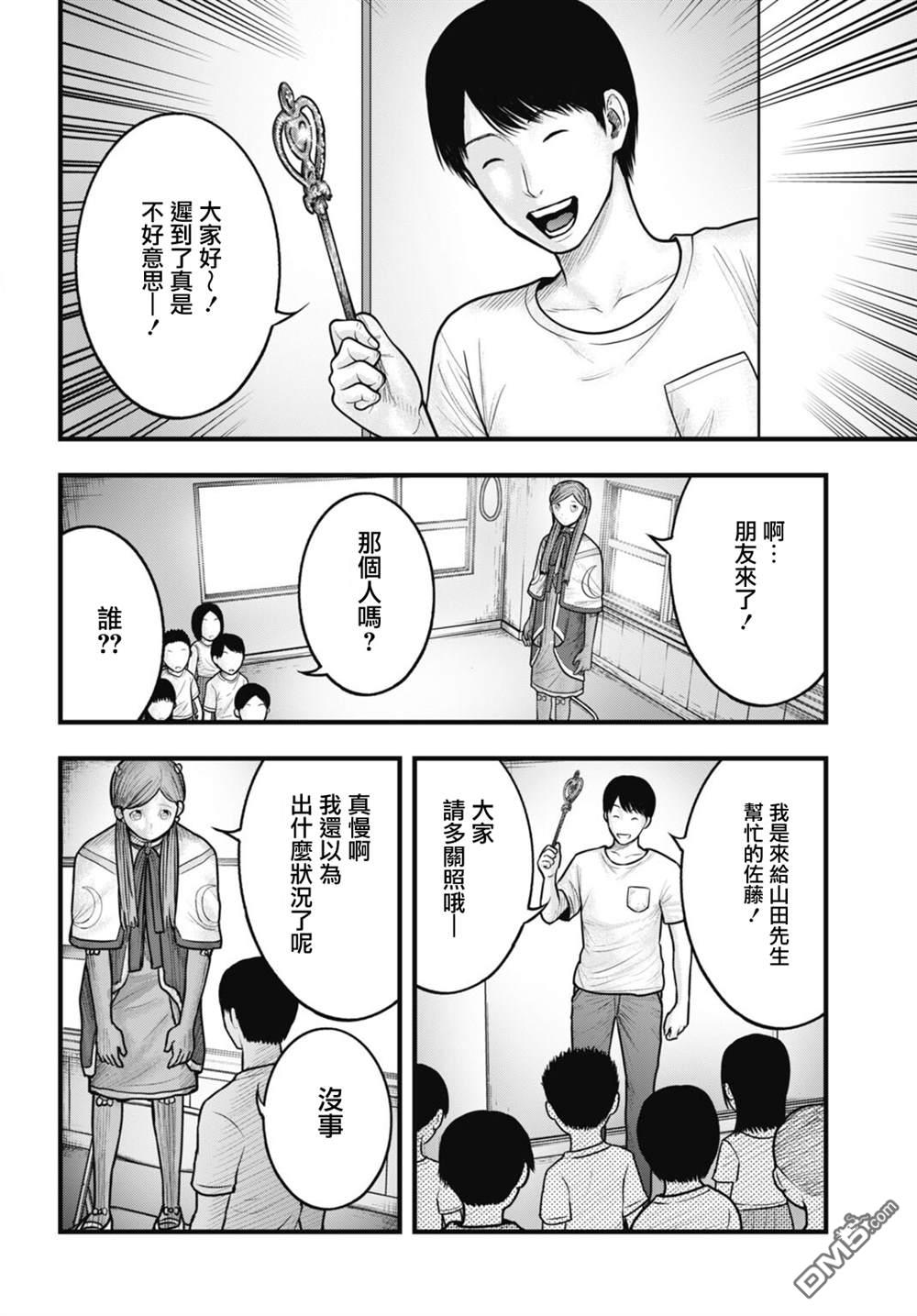 魔法少女山田：漫画编者记录 第12话 第14页
