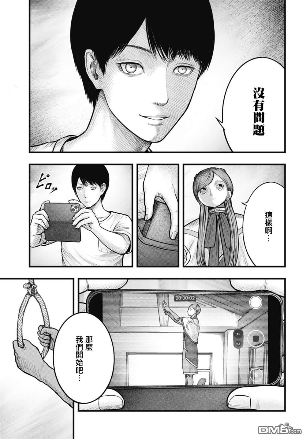 魔法少女山田：漫画编者记录 第12话 第15页