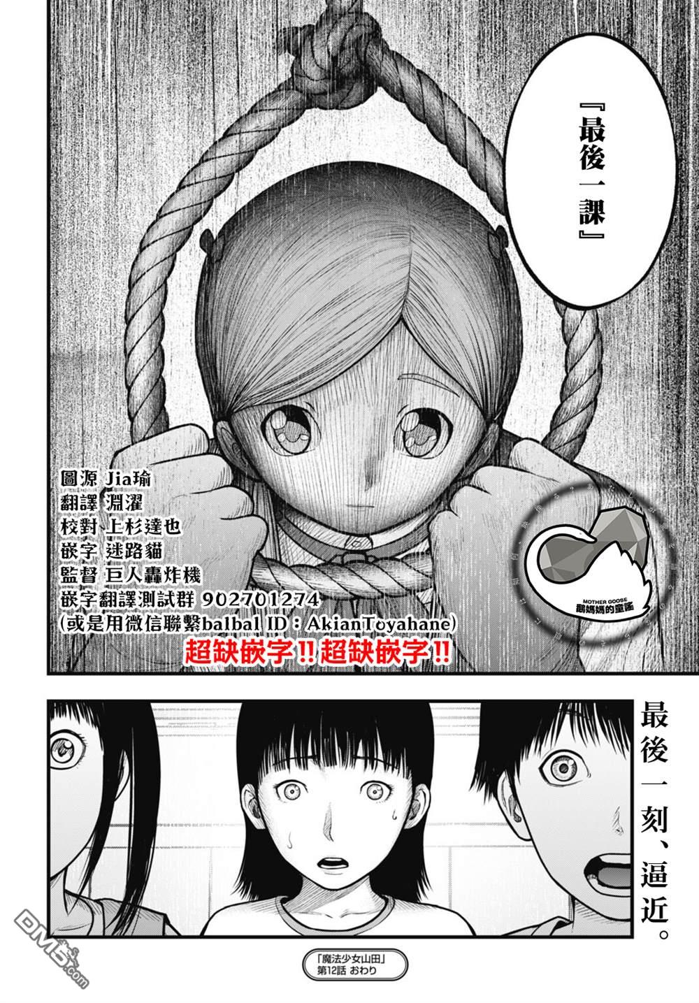 魔法少女山田：漫画编者记录 第12话 第16页