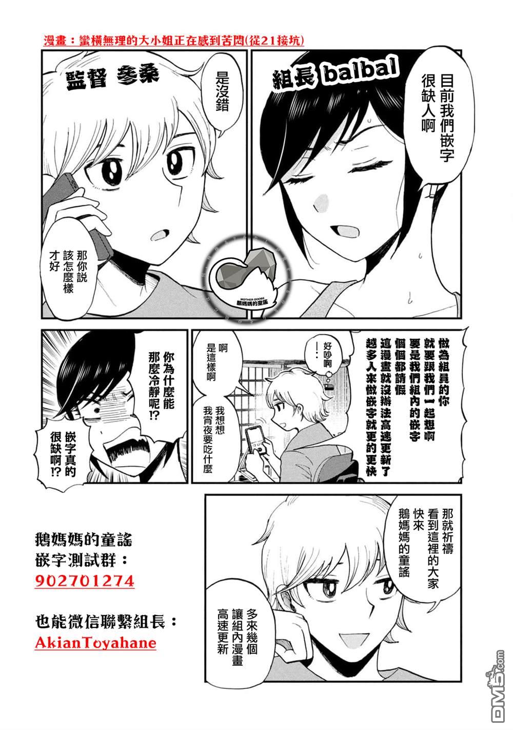 魔法少女山田：漫画编者记录 第12话 第17页