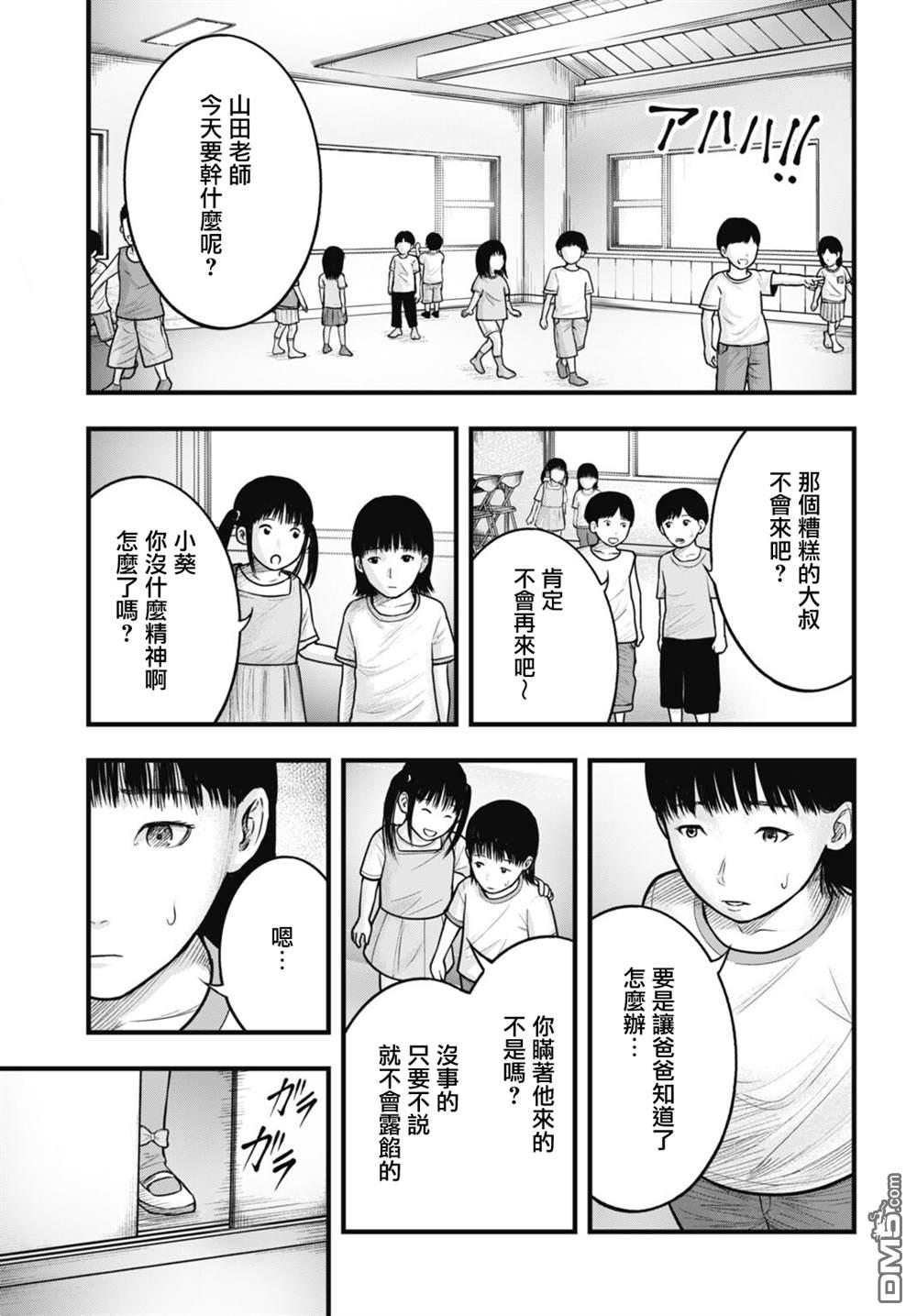 魔法少女山田：漫画编者记录 第12话 第3页