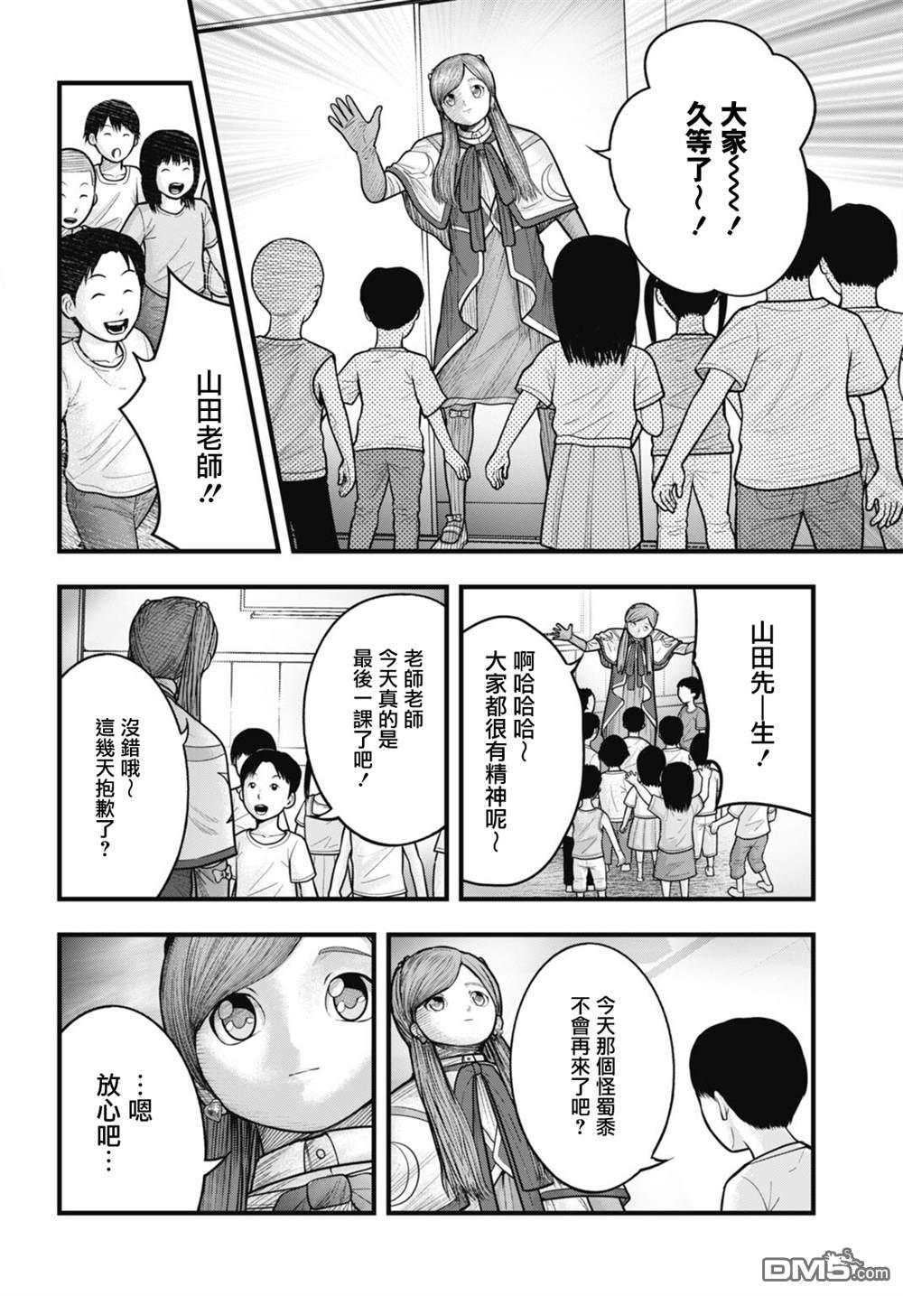 魔法少女山田：漫画编者记录 第12话 第4页