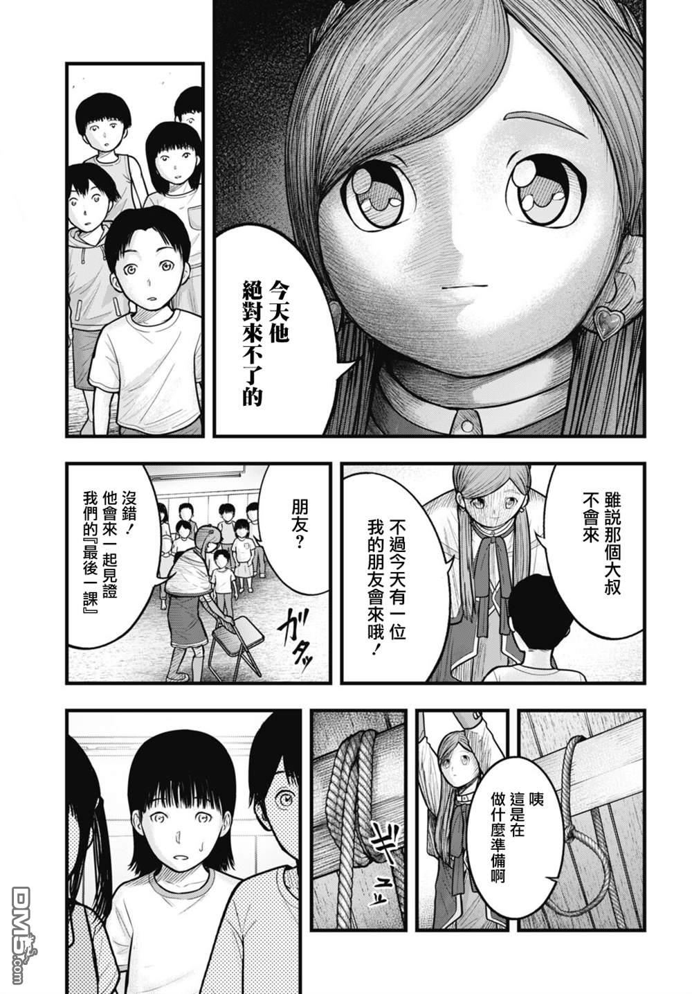 魔法少女山田：漫画编者记录 第12话 第5页