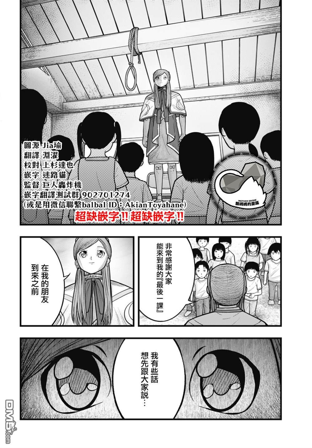 魔法少女山田：漫画编者记录 第12话 第6页