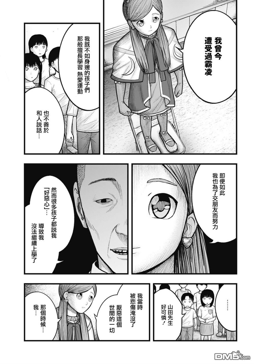 魔法少女山田：漫画编者记录 第12话 第7页