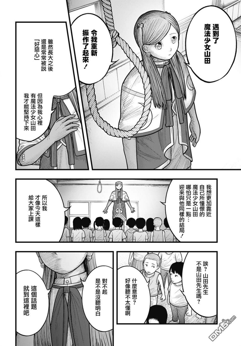 魔法少女山田：漫画编者记录 第12话 第8页