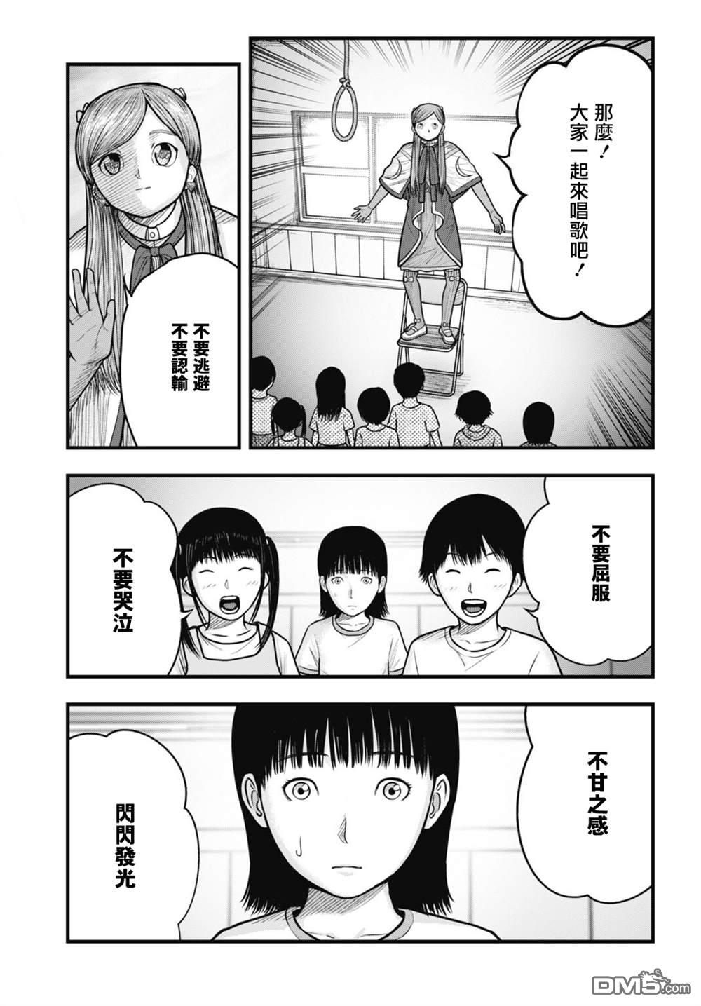 魔法少女山田：漫画编者记录 第12话 第9页