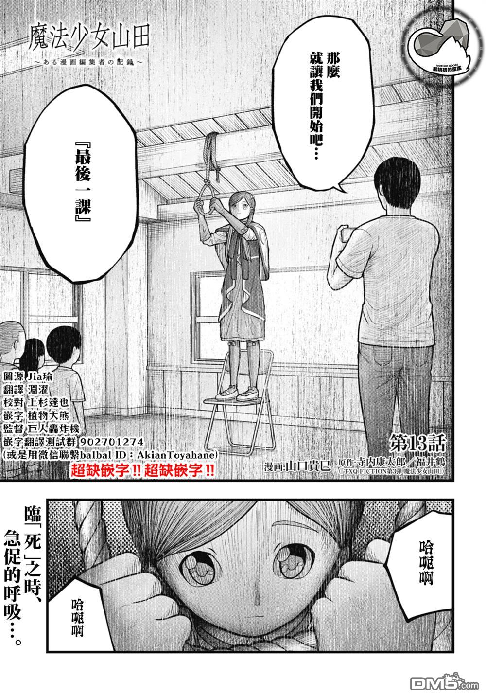魔法少女山田：漫画编者记录 第13话 第1页