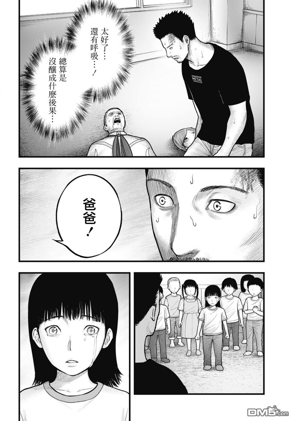 魔法少女山田：漫画编者记录 第13话 第10页