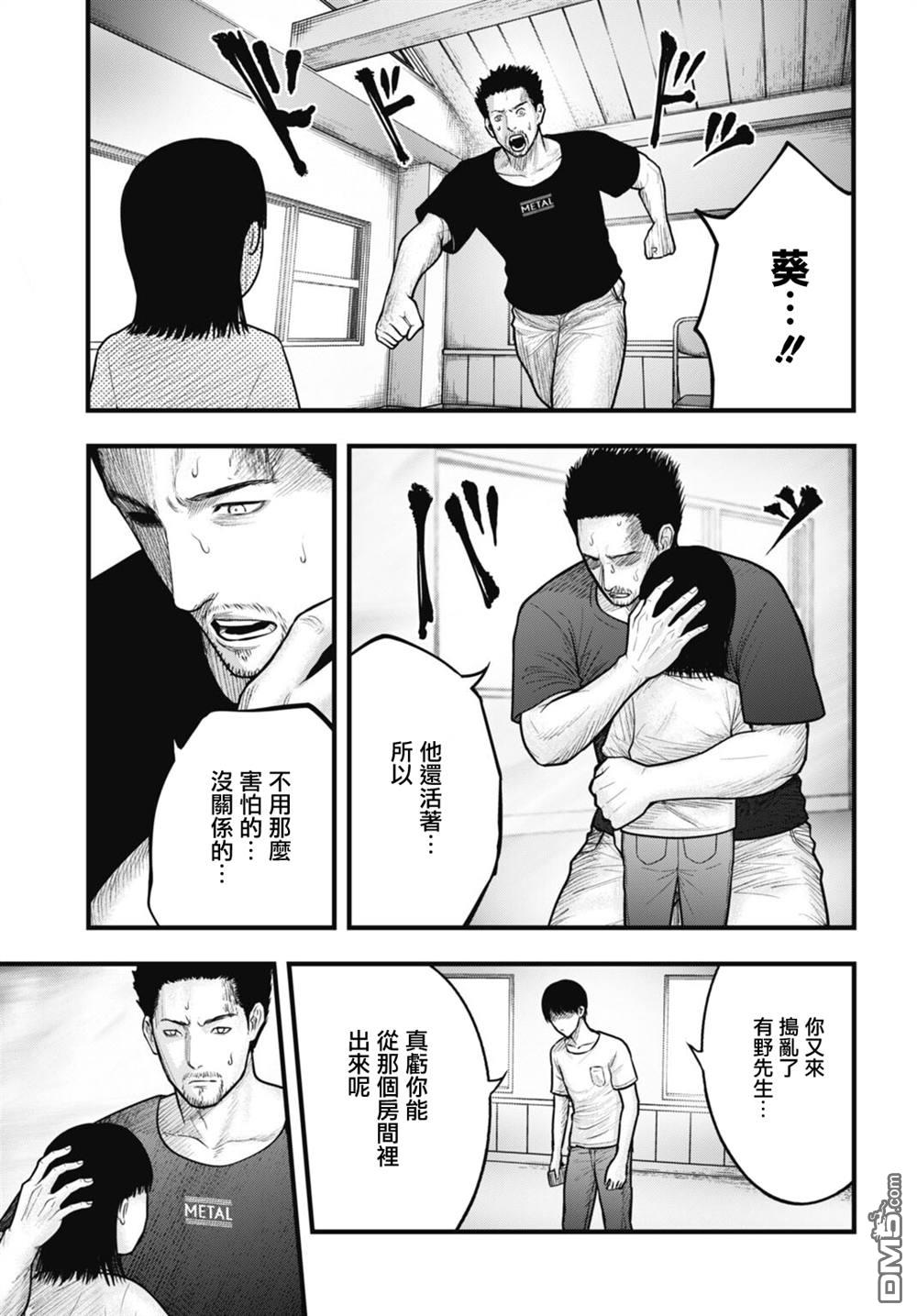 魔法少女山田：漫画编者记录 第13话 第11页