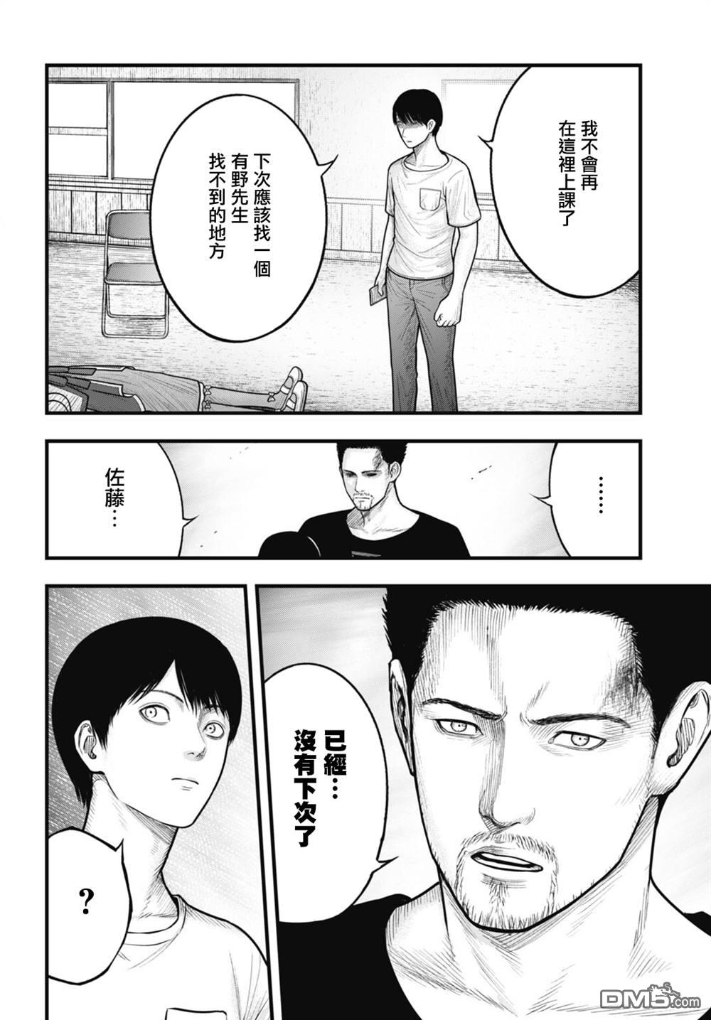 魔法少女山田：漫画编者记录 第13话 第12页