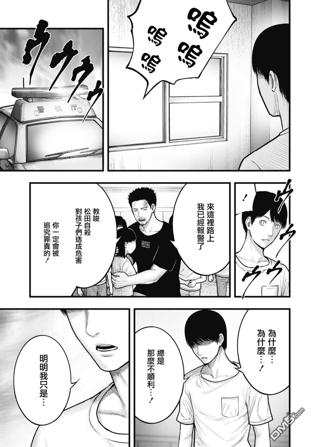 魔法少女山田：漫画编者记录 第13话 第13页