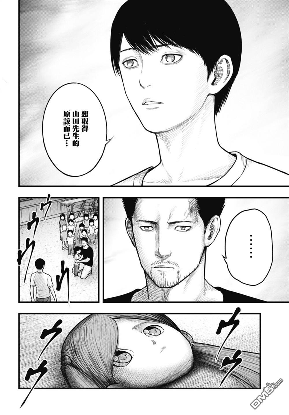 魔法少女山田：漫画编者记录 第13话 第14页