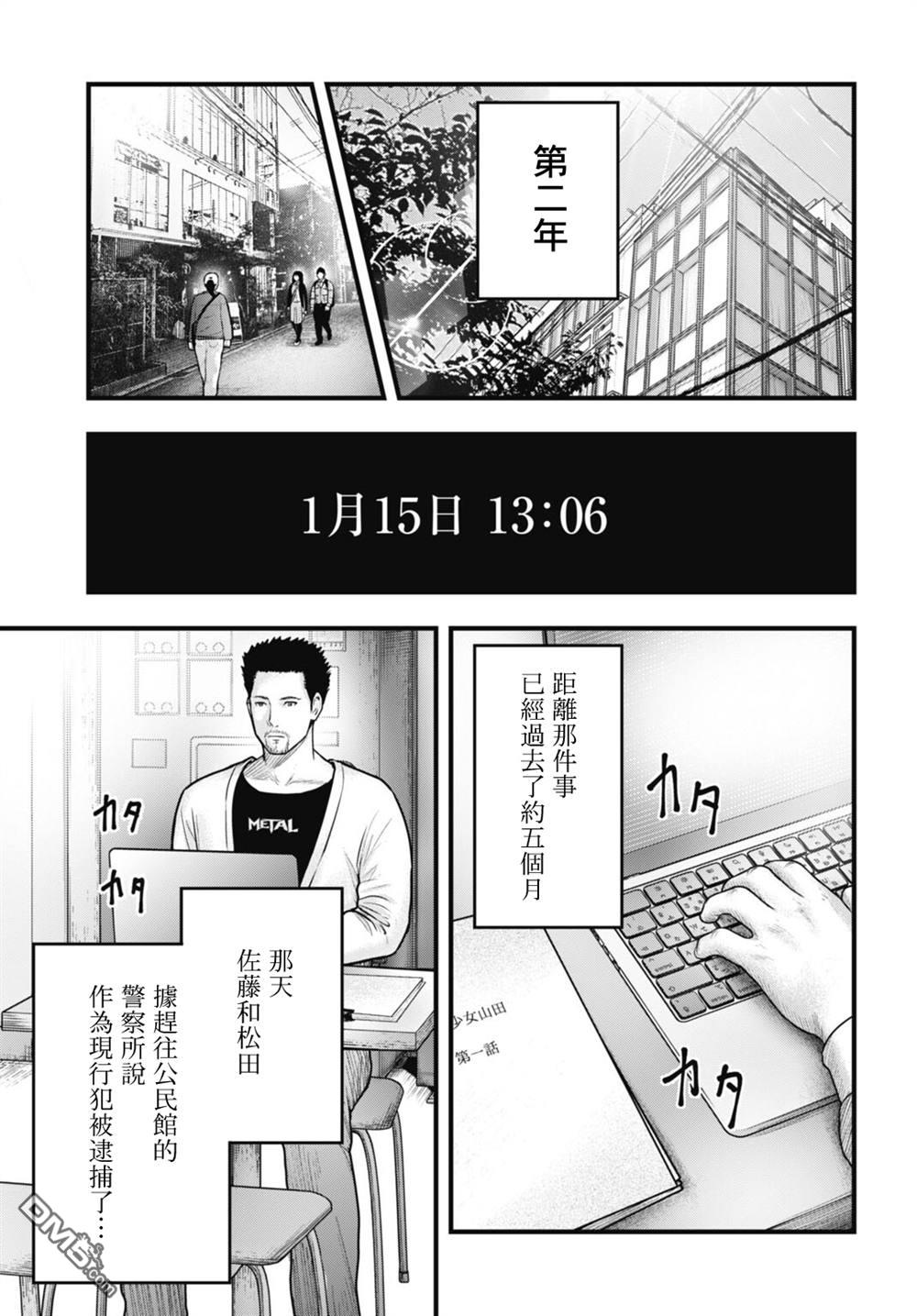 魔法少女山田：漫画编者记录 第13话 第15页