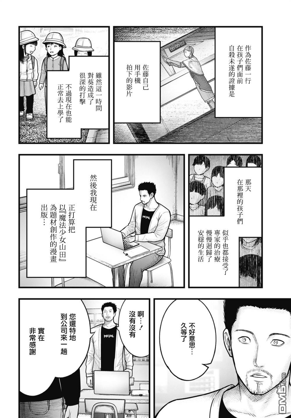 魔法少女山田：漫画编者记录 第13话 第16页