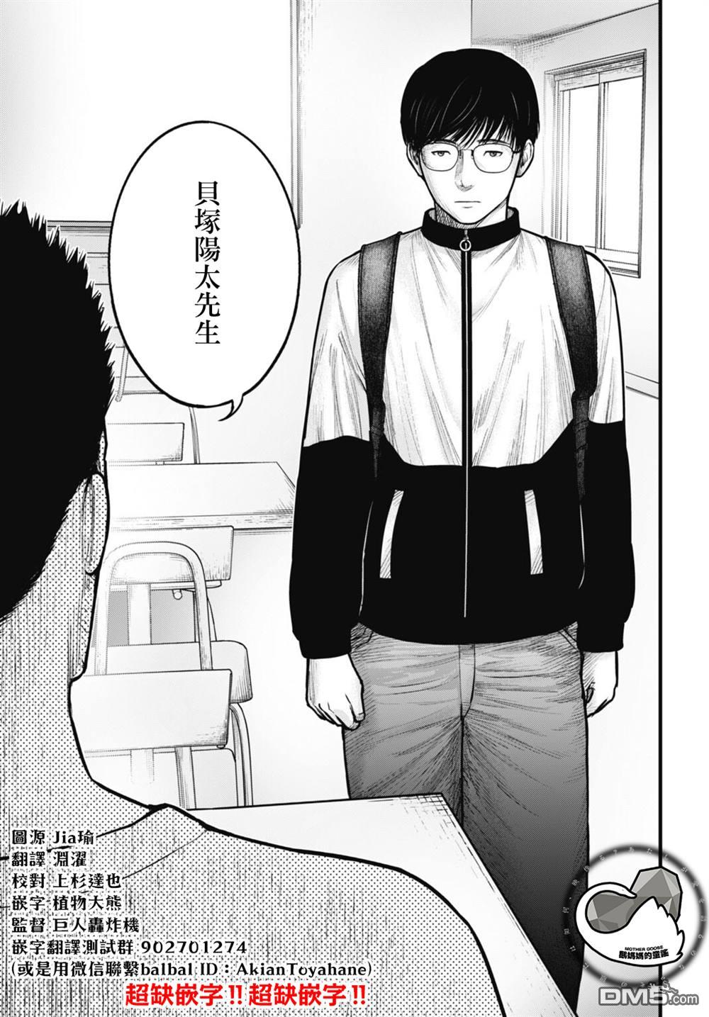 魔法少女山田：漫画编者记录 第13话 第17页