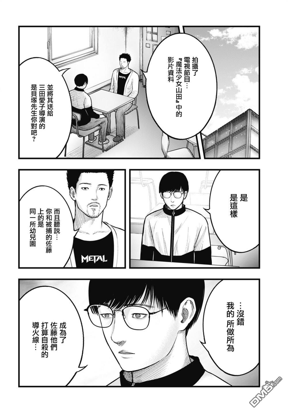 魔法少女山田：漫画编者记录 第13话 第18页