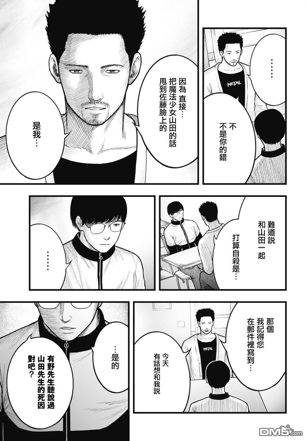 魔法少女山田：漫画编者记录 第13话 第19页