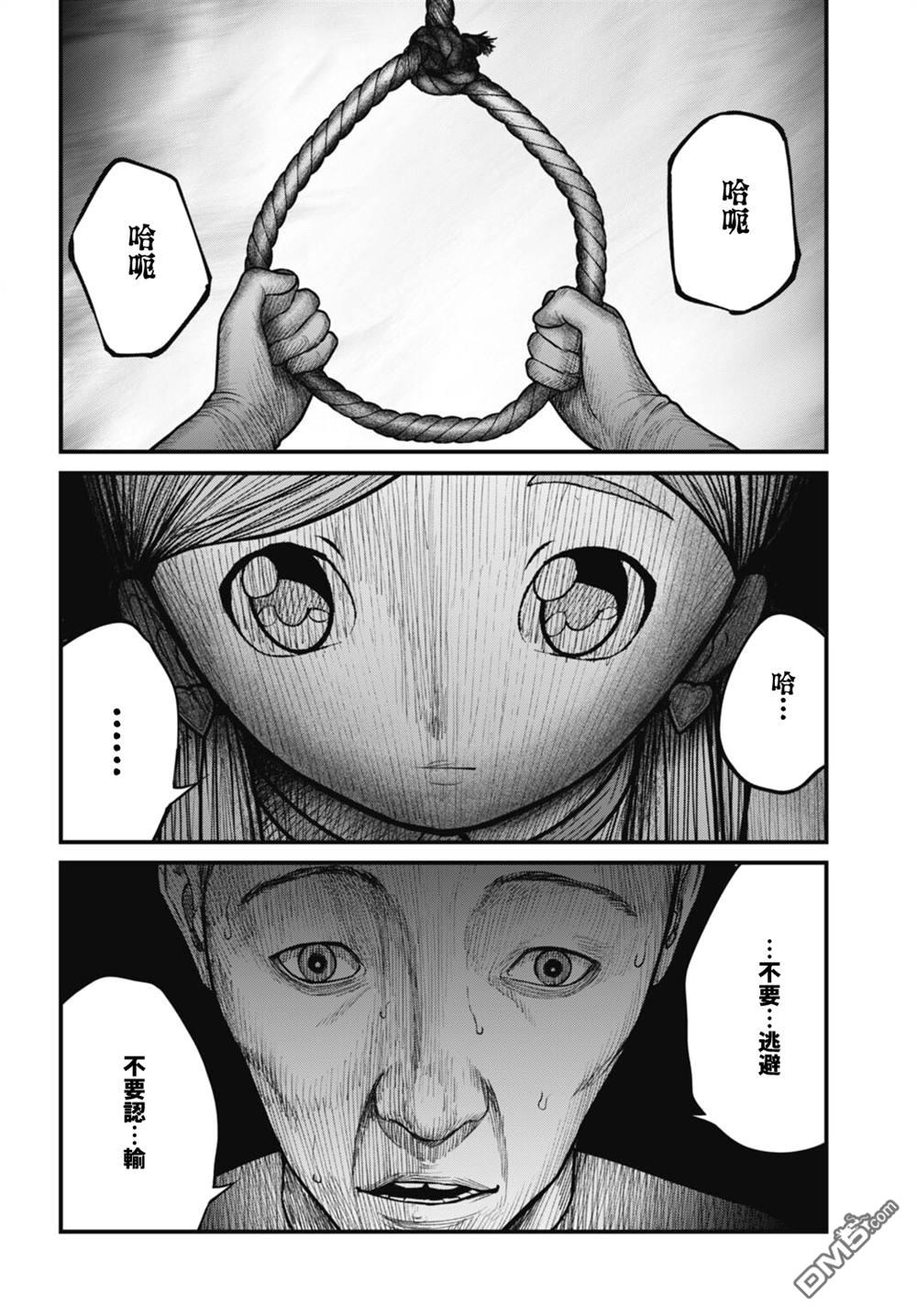 魔法少女山田：漫画编者记录 第13话 第2页