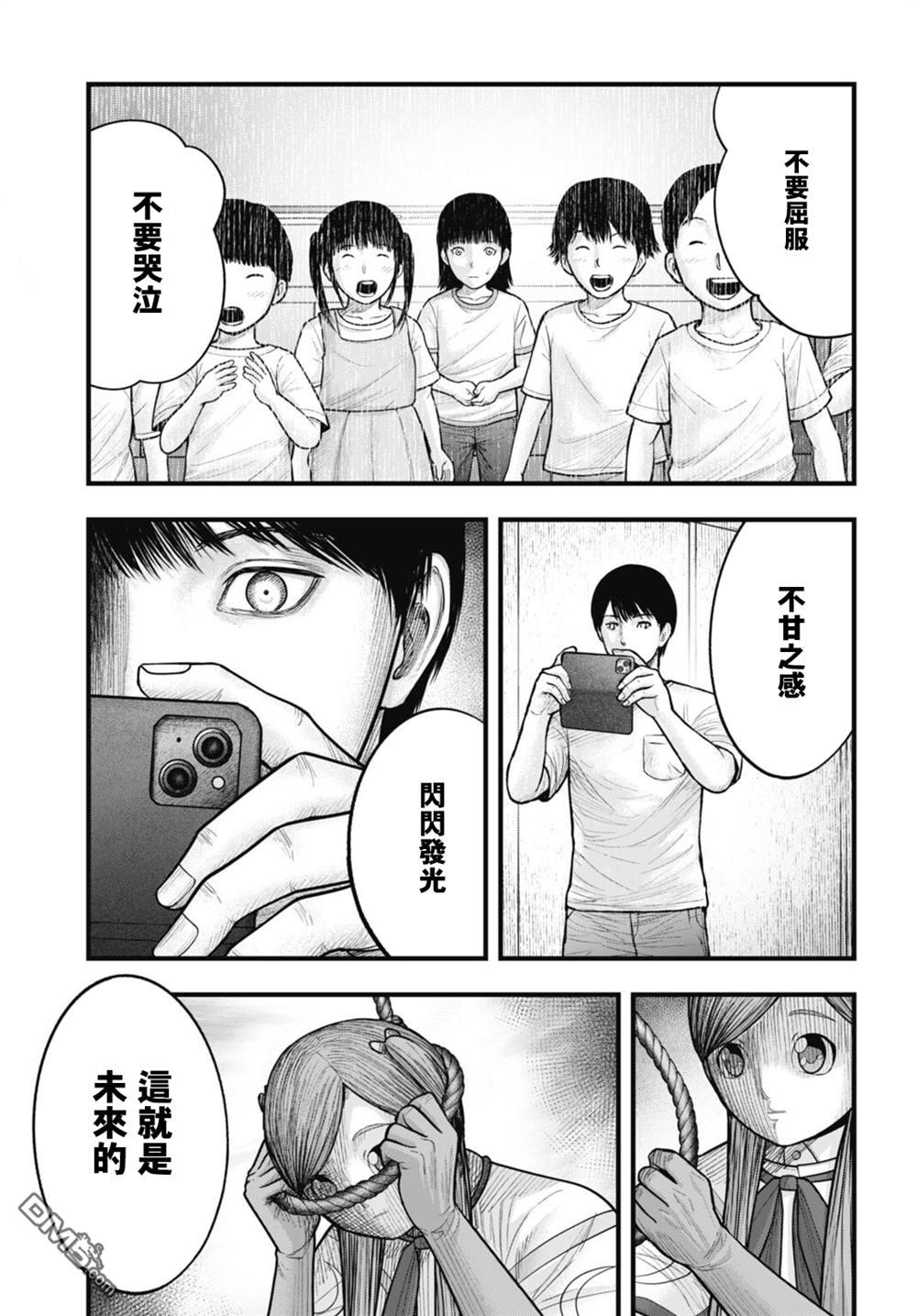 魔法少女山田：漫画编者记录 第13话 第3页
