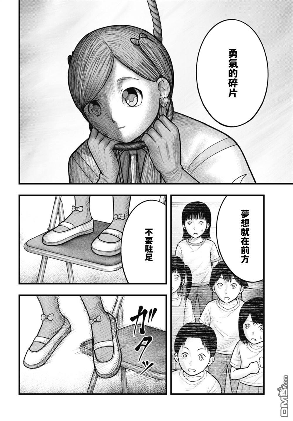 魔法少女山田：漫画编者记录 第13话 第4页