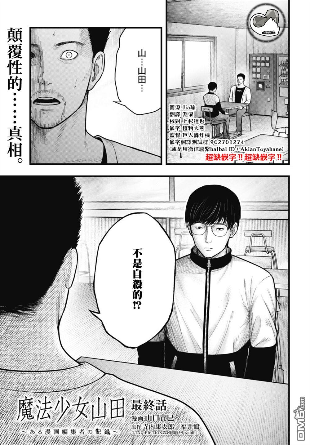魔法少女山田：漫画编者记录 第14话 第1页