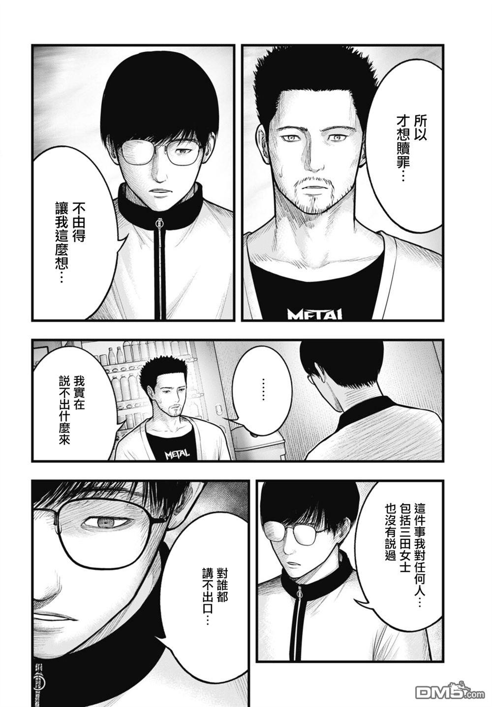 魔法少女山田：漫画编者记录 第14话 第10页