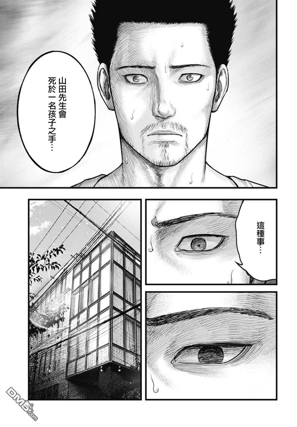 魔法少女山田：漫画编者记录 第14话 第11页