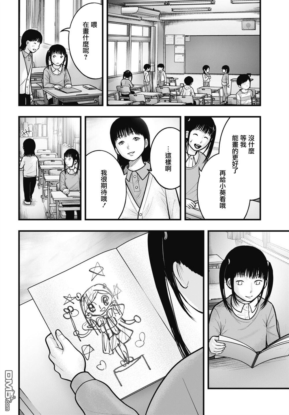 魔法少女山田：漫画编者记录 第14话 第12页