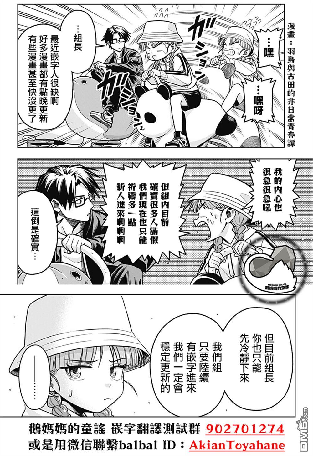 魔法少女山田：漫画编者记录 第14话 第18页