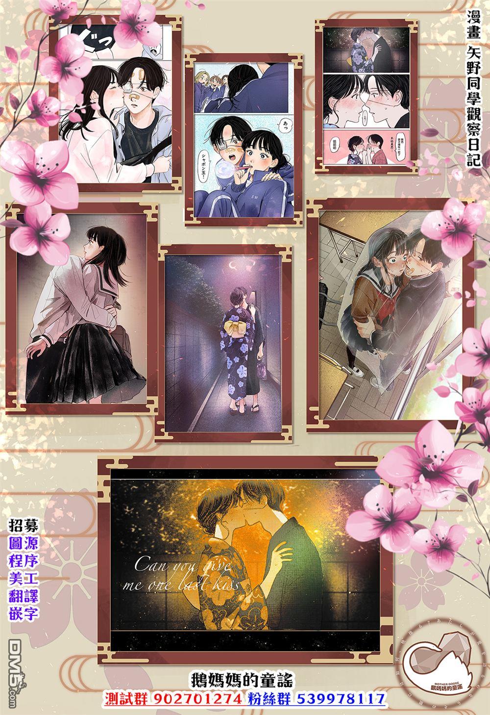 魔法少女山田：漫画编者记录 第14话 第19页