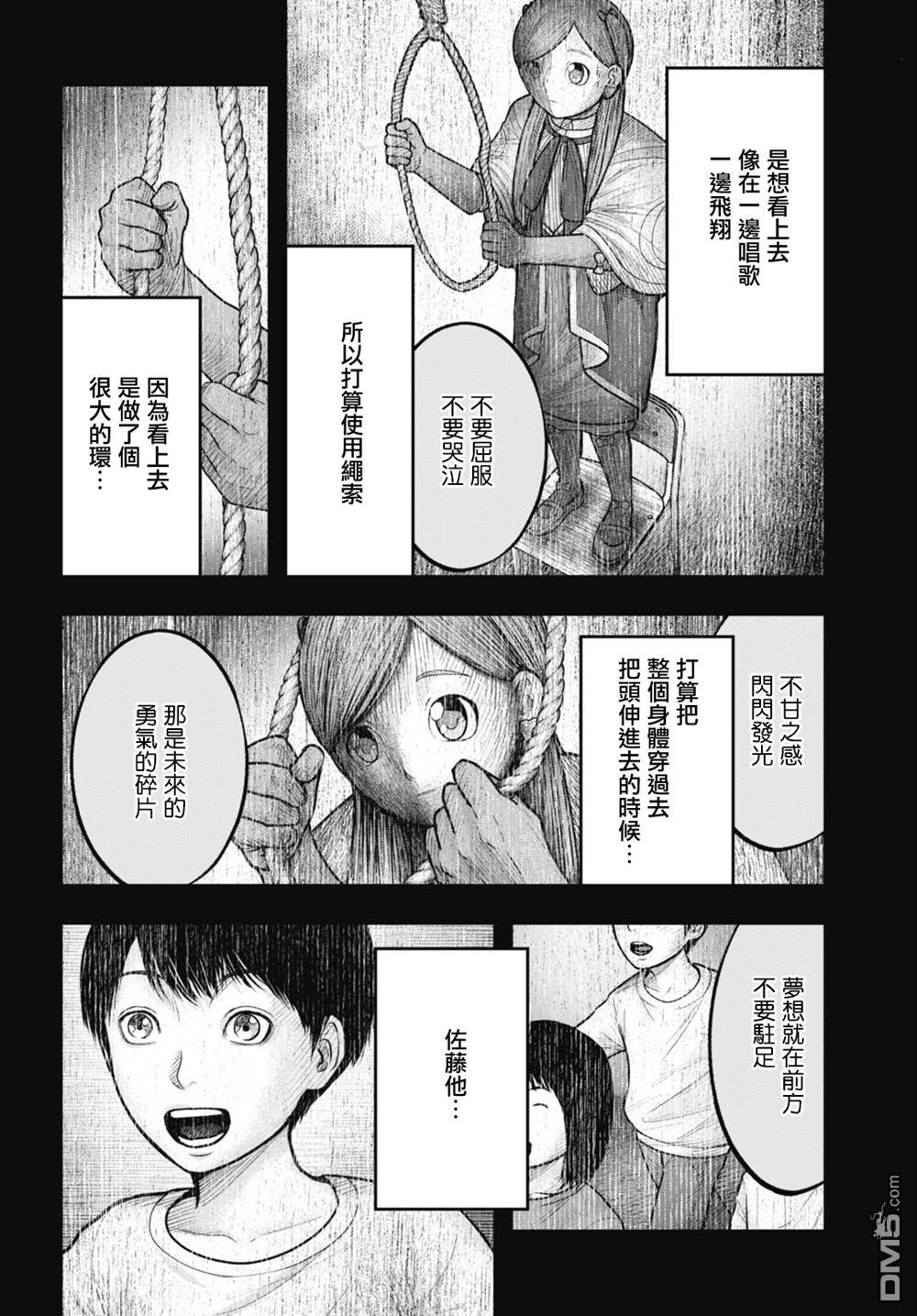 魔法少女山田：漫画编者记录 第14话 第4页